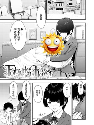 [有村ありお] Forbidden Flower (このカラダが父を狂わせる) [阳头个人汉化] [DL版]-米哈社