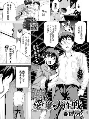 [INAGO] 愛の巣大作戦-米哈社