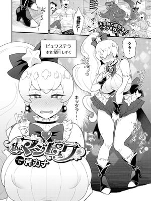 [斧カナ] 私はマジピュワ-米哈社