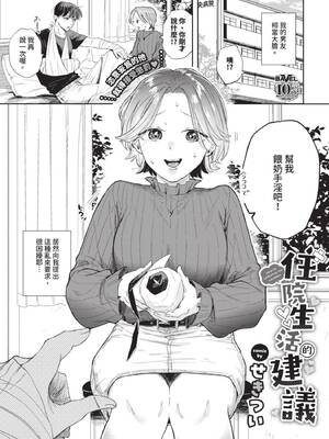 [せきつい] 入院生活のススメ (COMIC BAVEL 2025年8月号) [中国翻訳] [無修正] [DL版]-米哈社