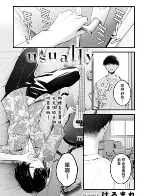 [はるまれ] Usually (COMIC アンスリウム 2025年6月号) [吗喽汉化组] [DL版]-米哈社