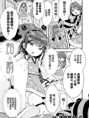 [論倫理ろんり] 飴＆罰 [中國翻訳]-米哈社