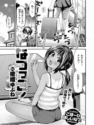 [橙織ゆぶね] なつっこ！-米哈社