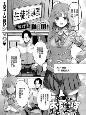 [ment] お願いりおちOぼ風紀委員! (コミック エグゼ 60) [中国翻訳] [DL版]-米哈社