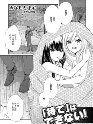 [みなもと小定く] 「待て」はできない！ (COMIC ペンギンクラブ2023年2月号) [中国翻訳] [DL版]-米哈社