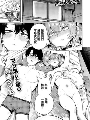 [赤城あさひと] 不良っぽい彼女はダラダラしたい』 [中国翻訳]-米哈社