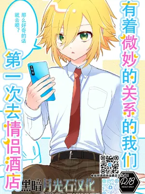 (#にじそうさく7) [お寿司帝国 (ハマチ)] 微妙な関係の俺たちが初めてラブホに行く話 (にじさんじ)[中国翻訳]-米哈社