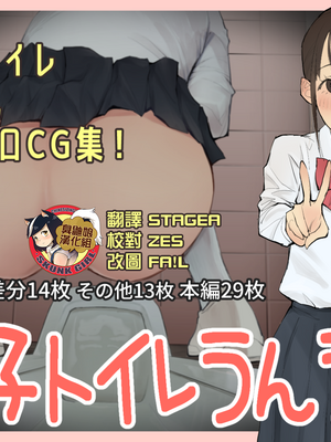 [ルシウム23日] 女子トイレうんうん [臭鼬娘漢化組]-米哈社