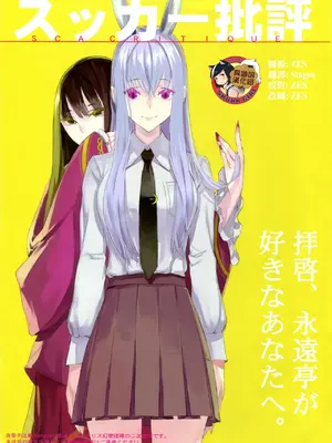 (例大祭9) [偽製pucco (薄)] スッカー批評 (東方Project) [臭鼬娘漢化組]-米哈社