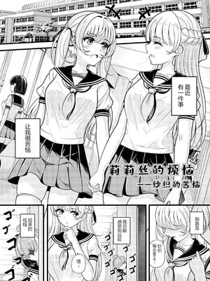 [銀ちゃん] 莉莉丝的烦恼——纱织的苦恼-米哈社