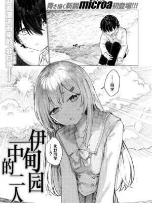 [Microa] 伊甸园中的二人｜楽園島のふたり (WEEKLY快楽天 2025 No.29) [吗喽汉化组]-米哈社