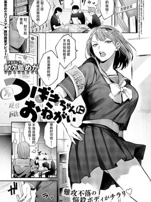 [鮫ヶ島めが] つばきちゃんにおねがい (コミック エグゼ 60) [中国翻訳] [DL版]-米哈社