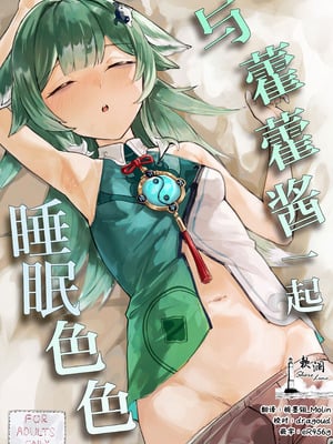 [Uncensoredheart (汐吹あくめ)] フォフォちゃんと睡眠えっち (崩壊：スターレイル)｜与藿藿酱一起睡眠色色 [欶澜汉化组] [DL版]-米哈社