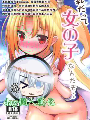 (C94) [Rampancy (跋扈)] 私だって女の子なんだぞ・・ (アズールレーン) [day个人汉化]-米哈社