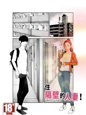 [平仮名で、べろきす (Velokisss)] 隣のひとづまさん！｜住隔壁的人妻！ [中国翻訳]-米哈社