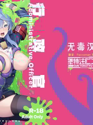 [準特注くろますく(へたれん)] 行政官リベンジマッチ (ブルーアーカイブ) [无毒汉化组] [DL版]-米哈社