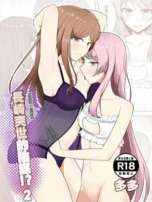 [多多] 原來這一切都是長崎爽世的陰謀 2！？(BanG Dream!) [中國翻訳]-米哈社