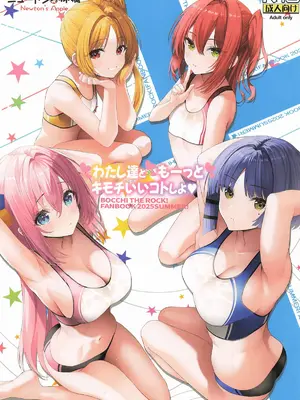 [ニュートンの林檎] わたし達ともーっとキモチいいコトしよ (ぼっち・ざ・ろっく!)-米哈社