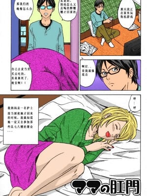 [丹下スズキ] ママの肛門 (ママとお尻と肛門と…) [中国翻訳] [カラー化]-米哈社