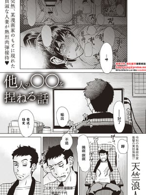 [天竺浪人] 他人のOOを捏ねる話 [中國翻訳]-米哈社