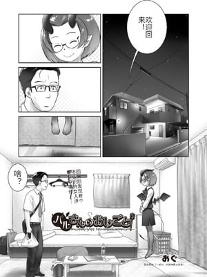 [おぐ] パルさんのおしごと (COMIC 阿吽 2018年11月号) [中国翻訳] [DL版]-米哈社