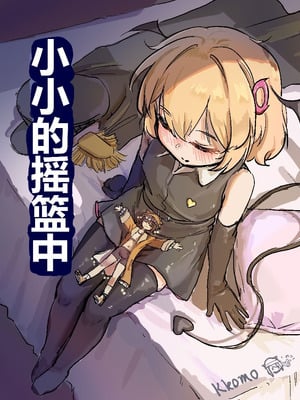 [Kkomo] 爱菈生日小漫画-米哈社