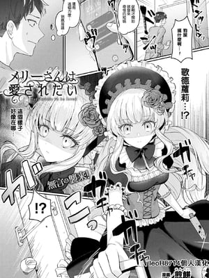 [煎餅] メリーさんは愛されたい (コミックアンリアル 2023年12月号 Vol.106) [leoR8714個人漢化] [110836iz換源]-米哈社