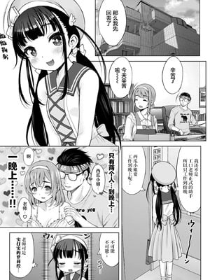 [竹下けんじろう] わたしの工口先生 第6话｜我的工口老师 第6话 [萝卜子汉化组 汉化]-米哈社