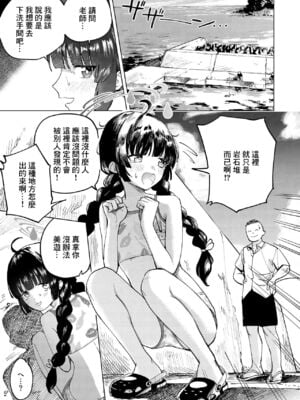 [ひとにたち] ミユと海でおしっこする漫画 (ブルーアーカイブ) [中国翻訳]-米哈社