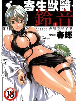 [春輝] 寄性獣医・鈴音 1-米哈社