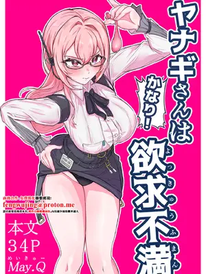 [メイキュー] ヤナギさんは (かなり!) 欲求不満♡ (ゼンレスゾーンゼロ) [中国翻訳]-米哈社