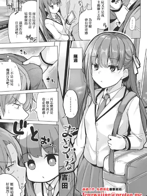 [吉田] まさぐぅる [中国翻訳]-米哈社