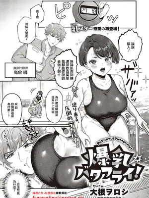 [大根ラロシ] 爆乳バタフライ! (コミック エグゼ 65) [中国翻訳] [DL版]-米哈社