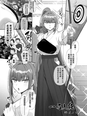 [憑依ラヴァー (柊ぽぷら)] 一弓入魂 (憑依カタログvol.2〜女のカラダを乗っ取りまくる合同誌〜) [中国翻訳] [DL版]-米哈社