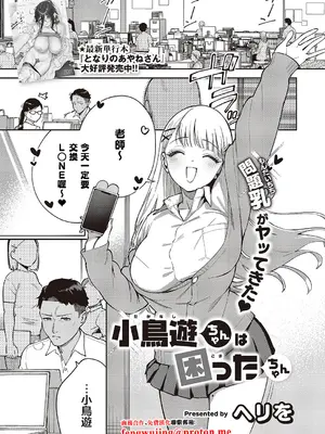 [ヘリを] 小鳥遊ちゃんは困ったちゃん (コミック エグゼ 65) [中国翻訳] [DL版]-米哈社