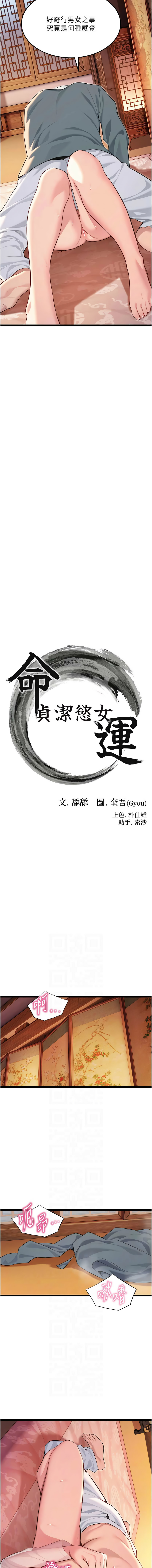 图片[2]-命運：貞潔慾女 62-63話-米哈社