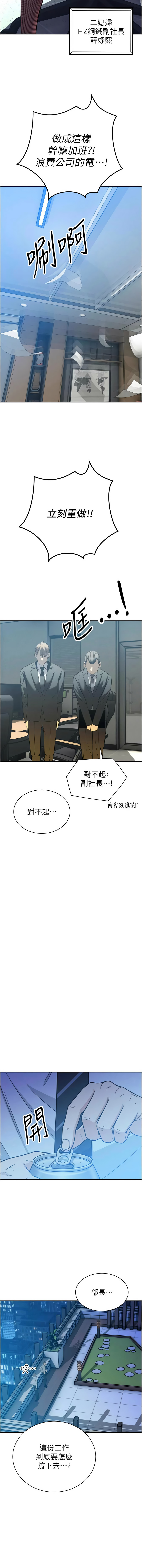 图片[3]-暴君會長的嬌媳們 12-13話-米哈社