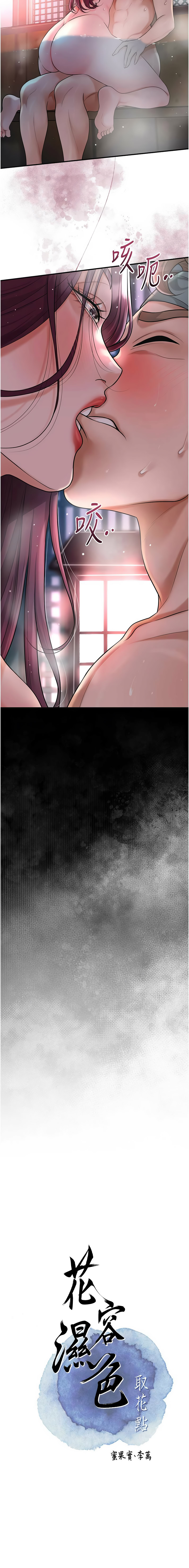 图片[3]-花容濕色：取花點 76-77話-米哈社