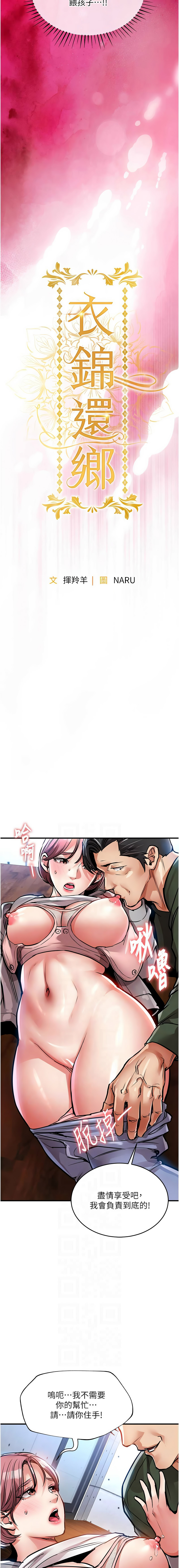 图片[2]-衣錦還鄉 19-20話-米哈社