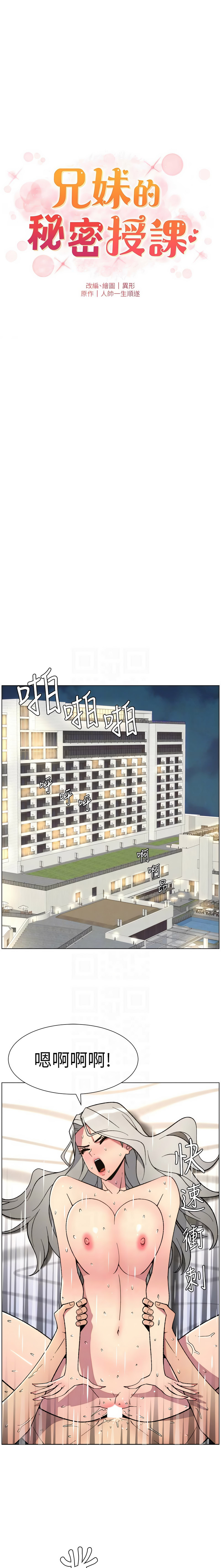 图片[2]-兄妹的秘密授課 82-83話-米哈社