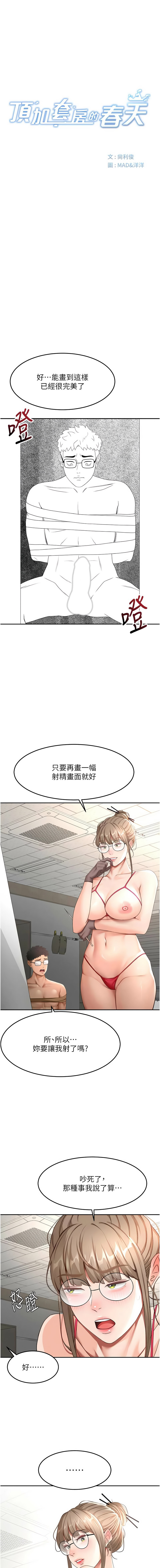 图片[3]-頂加套房的春天 42-43話-米哈社