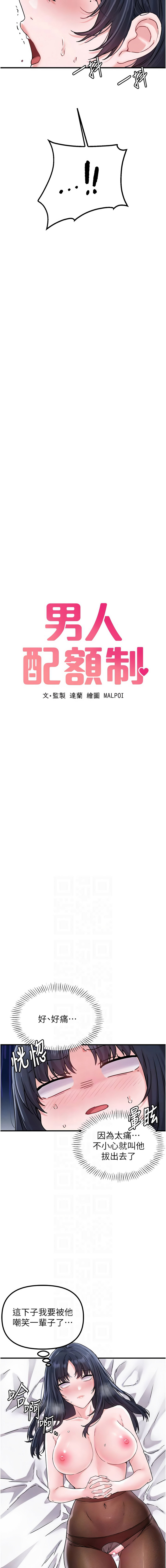 图片[2]-男人配額制 20-21話-米哈社