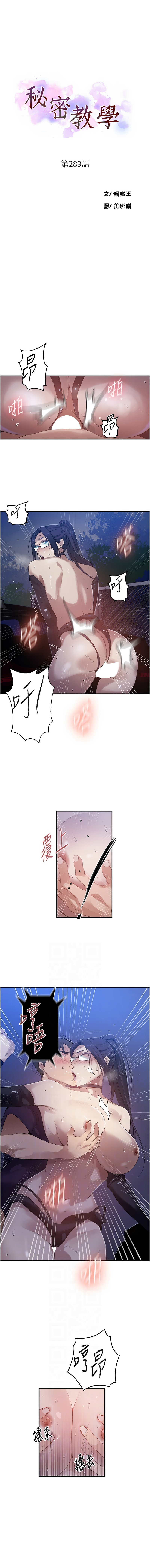 图片[2]-秘密教學 289話-米哈社