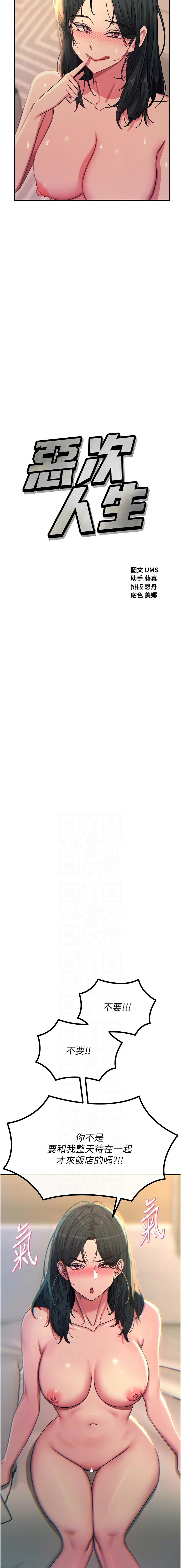 图片[2]-惡次人生 49-50話-米哈社