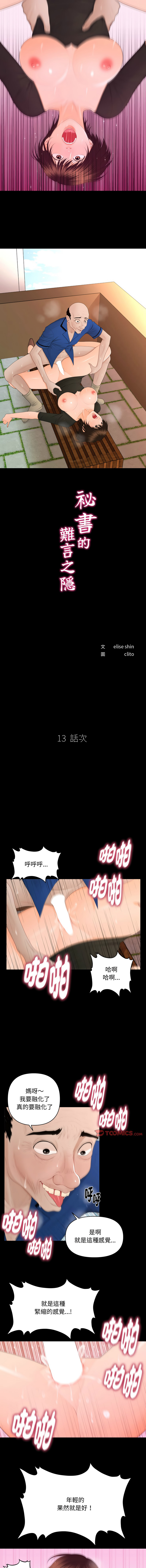 图片[3]-祕書的難言之隱 13-14話-米哈社