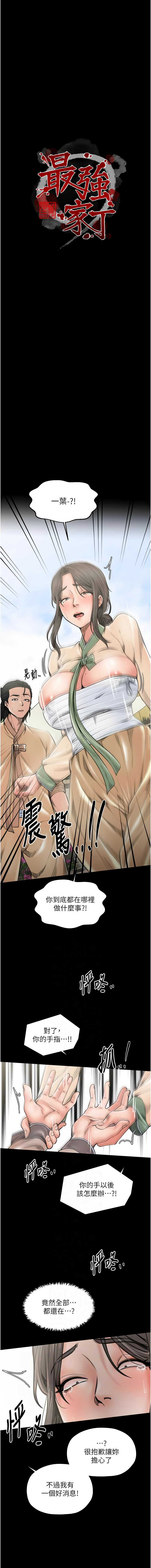 图片[2]-最強家丁 61-62話-米哈社