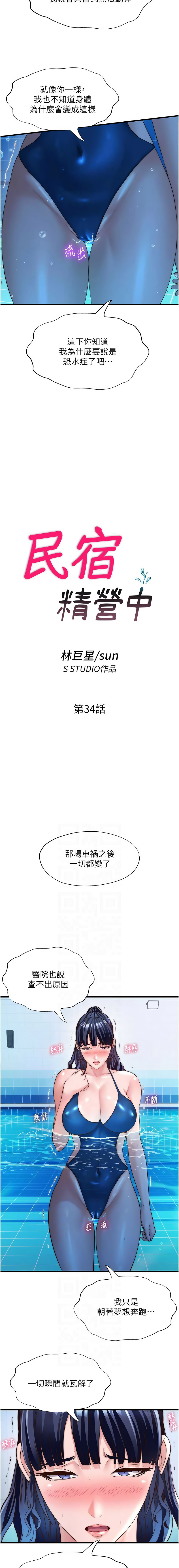 图片[2]-民宿精營中 34-35話-米哈社