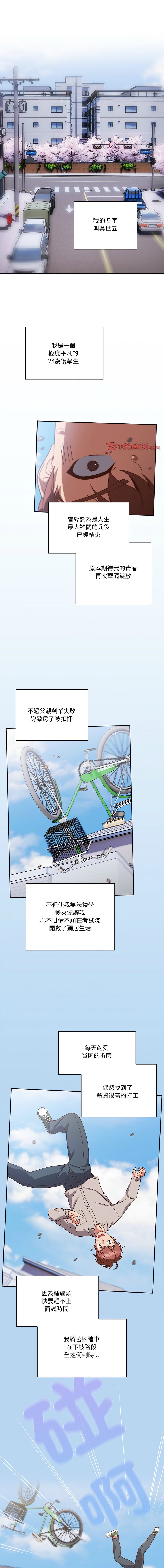 图片[3]-[十万元&大秋] 天降美差 1-45 END-米哈社