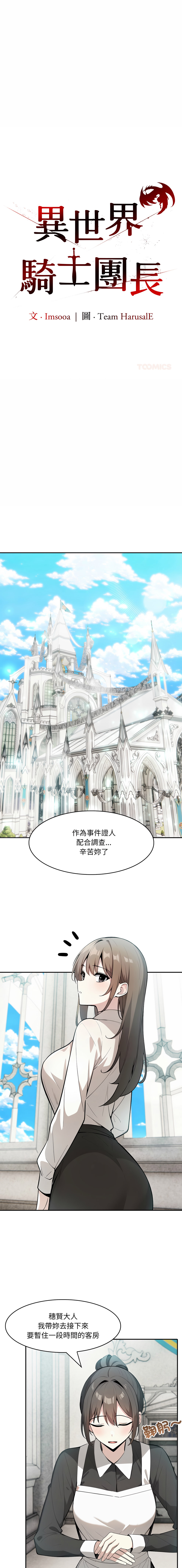 图片[1]-異世界騎士團長 24-25話 [無修正]-米哈社