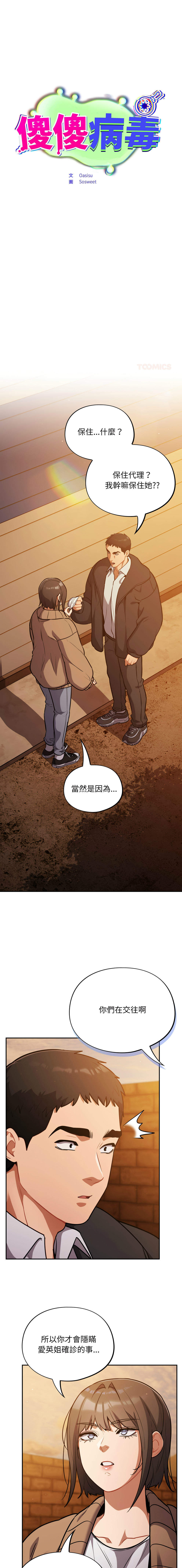 图片[1]-傻傻病毒 25-26話 [無修正]-米哈社